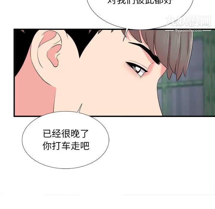 陌生的视线第14话