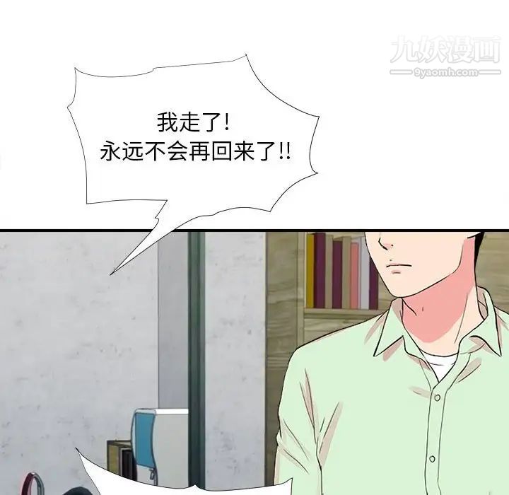 陌生的视线第14话