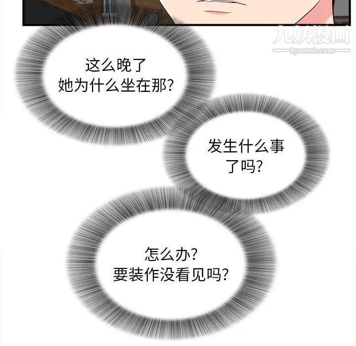 陌生的视线第14话