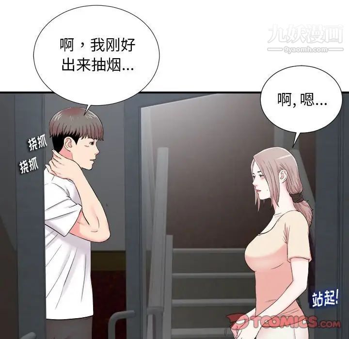 陌生的视线第14话