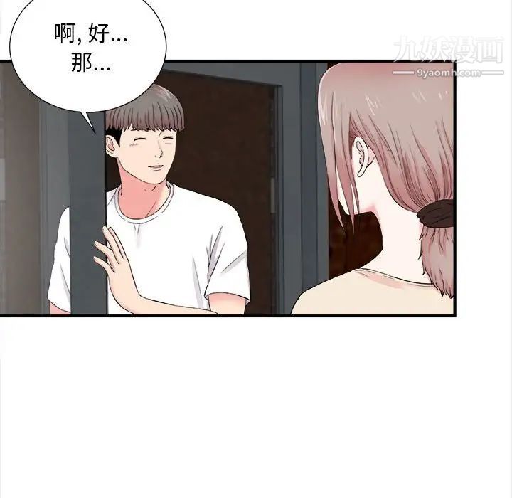 陌生的视线第14话