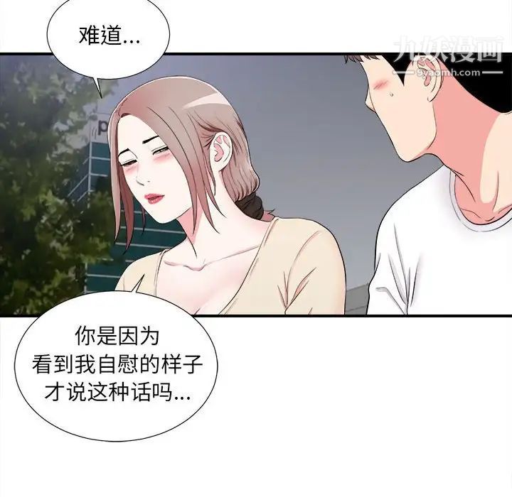陌生的视线第15话