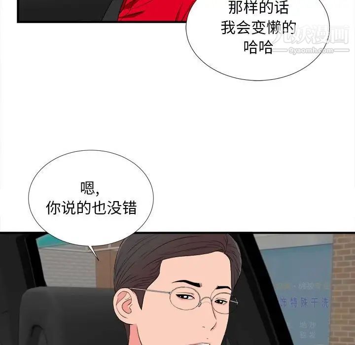 陌生的视线第16话