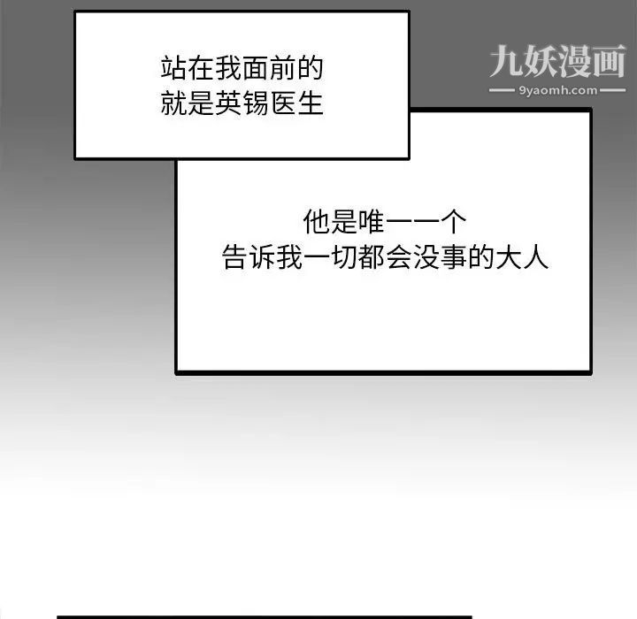 陌生的视线第16话