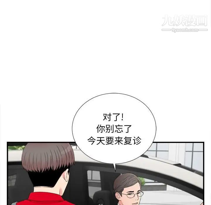 陌生的视线第16话