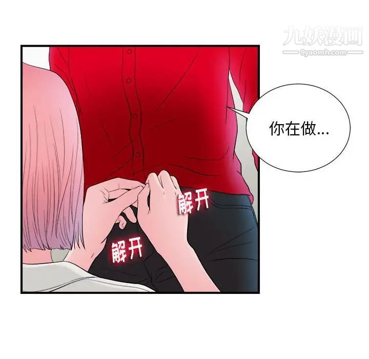 陌生的视线第16话