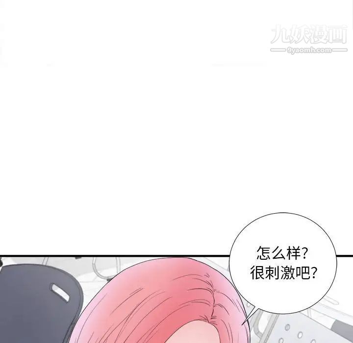 陌生的视线第16话
