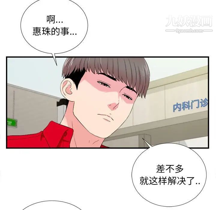陌生的视线第17话