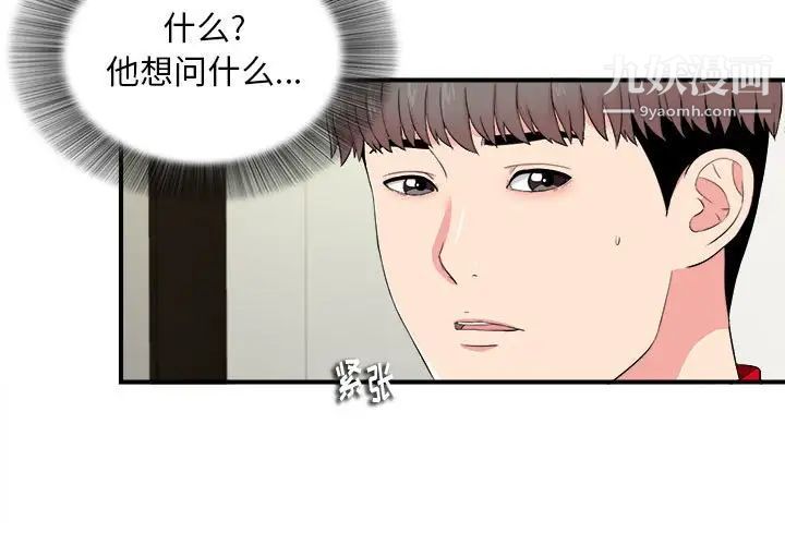陌生的视线第18话