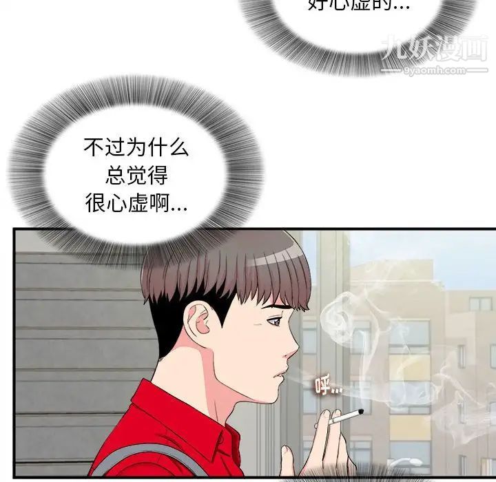 陌生的视线第18话