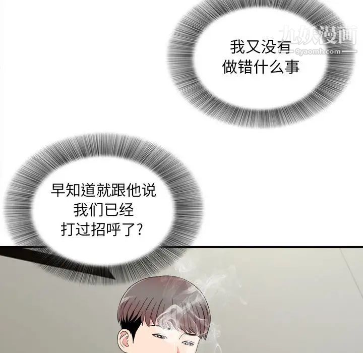 陌生的视线第18话