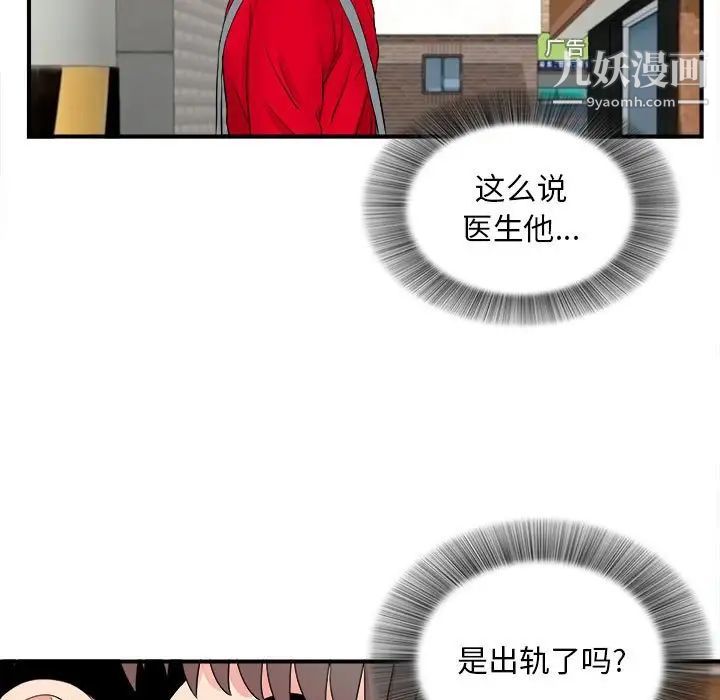 陌生的视线第18话