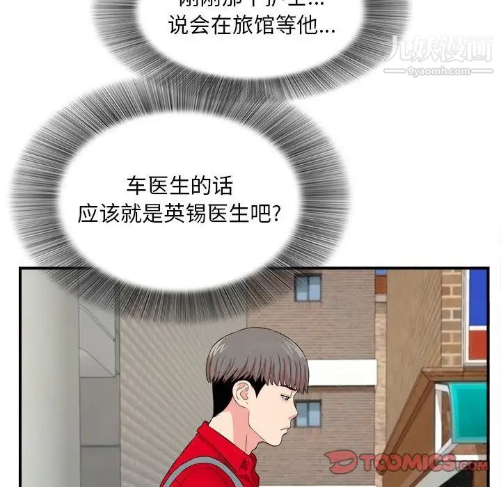 陌生的视线第18话