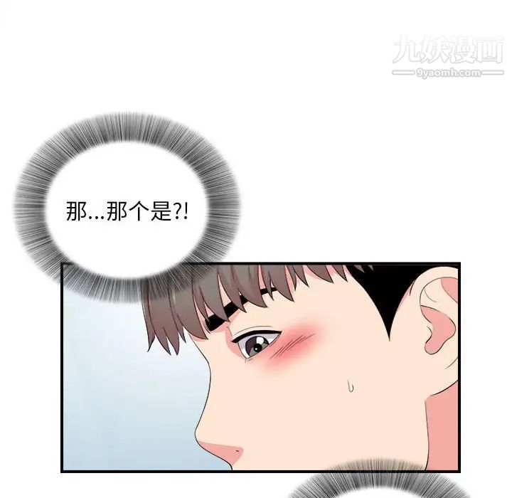 陌生的视线第18话