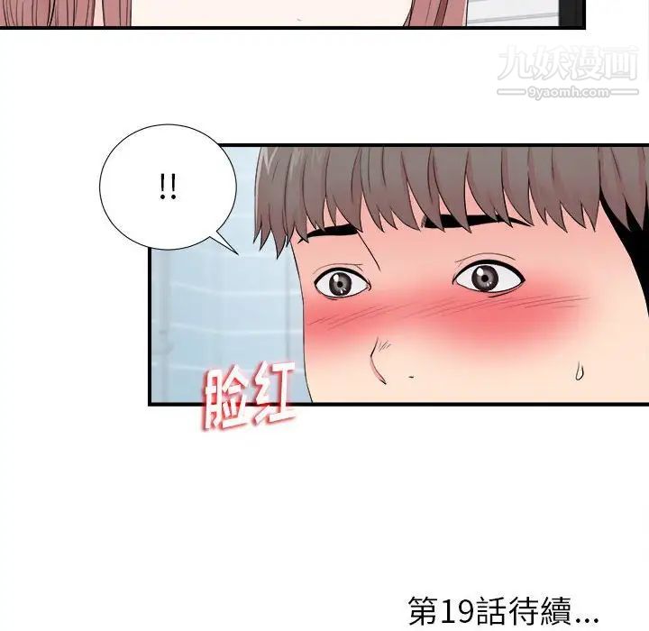 陌生的视线第18话