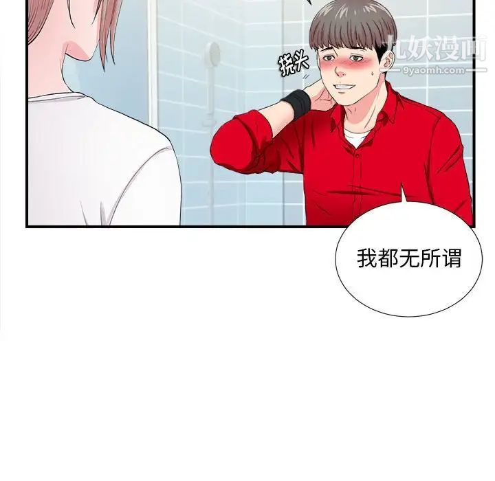 陌生的视线第19话