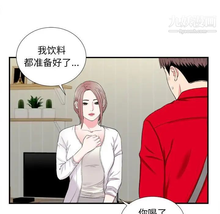 陌生的视线第19话