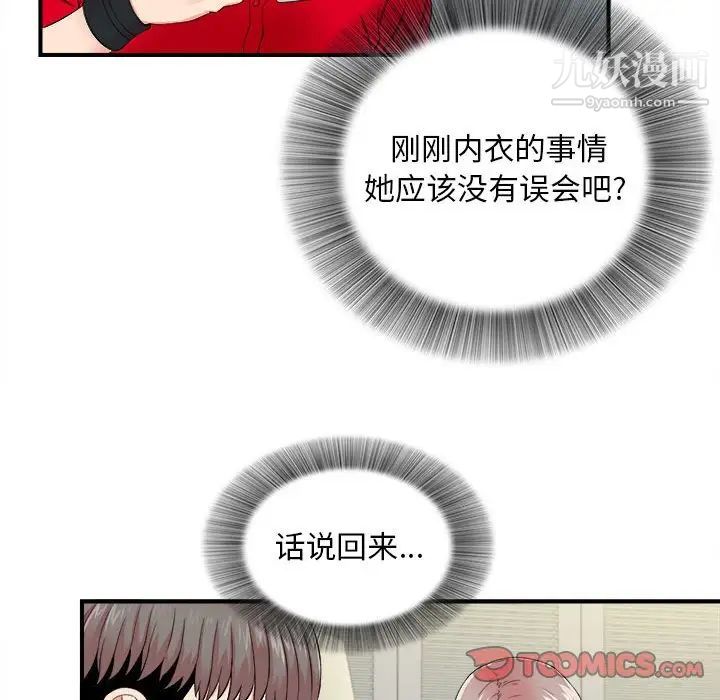 陌生的视线第19话