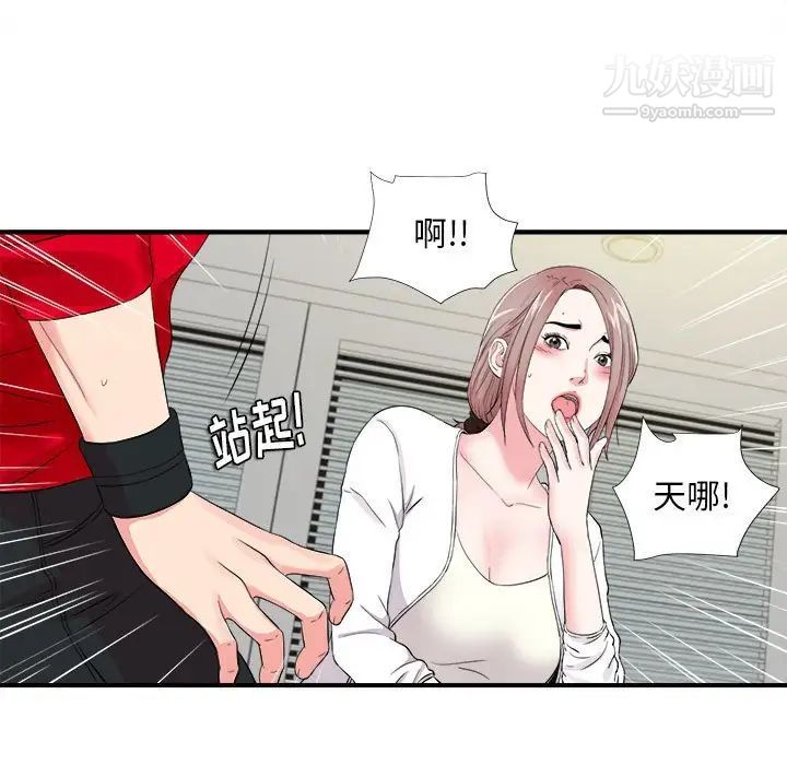 陌生的视线第19话