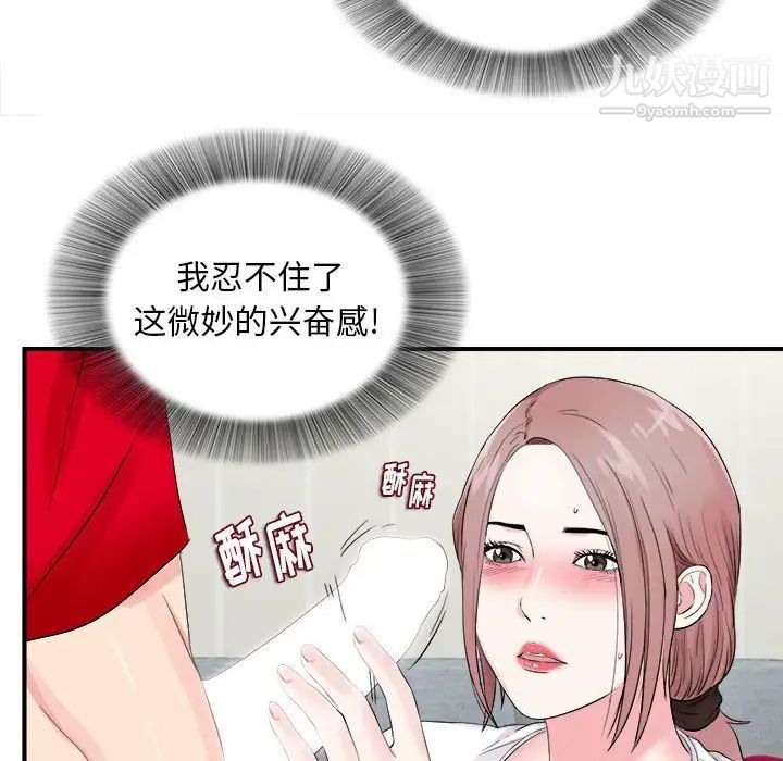 陌生的视线第19话