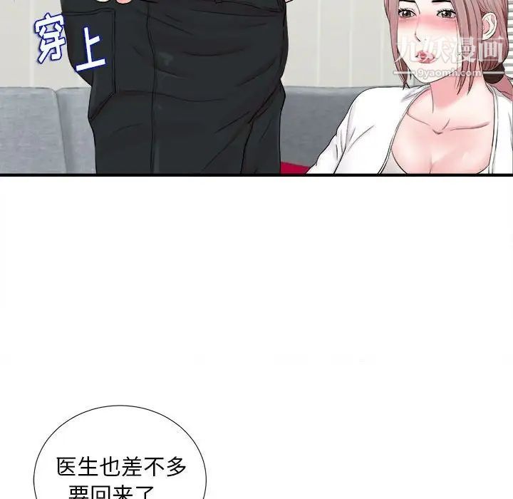 陌生的视线第19话