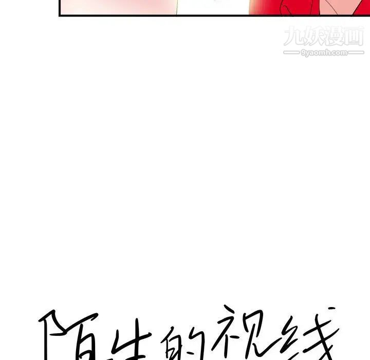 陌生的视线第20话