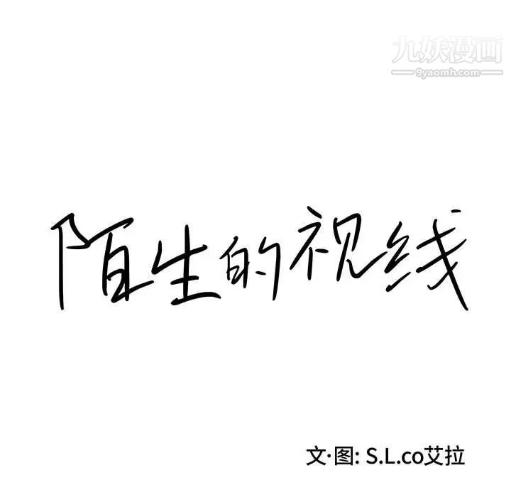 陌生的视线第21话