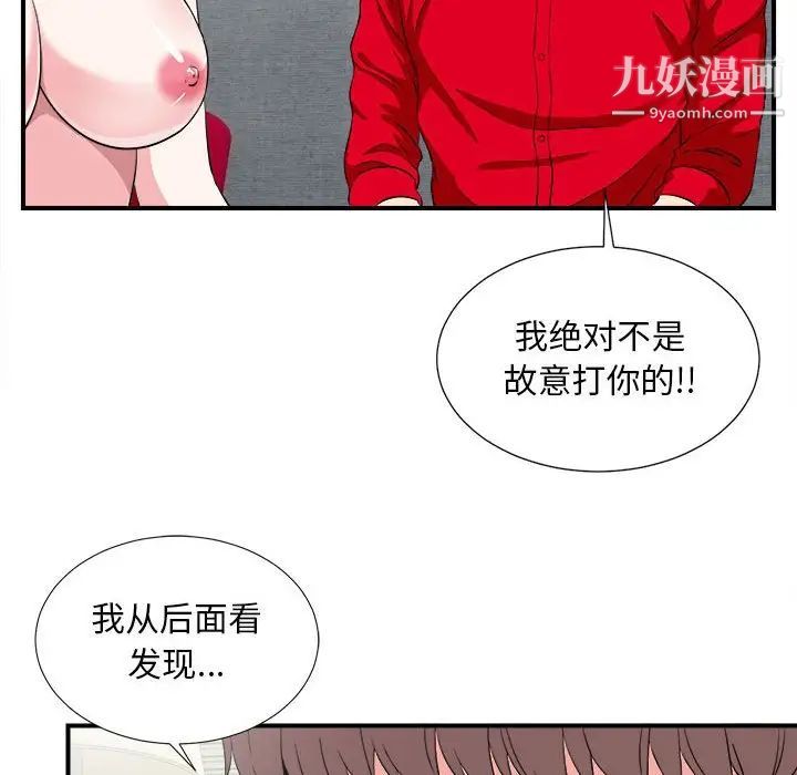 陌生的视线第22话
