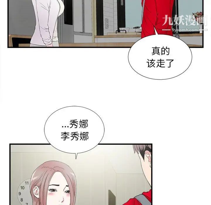 陌生的视线第22话