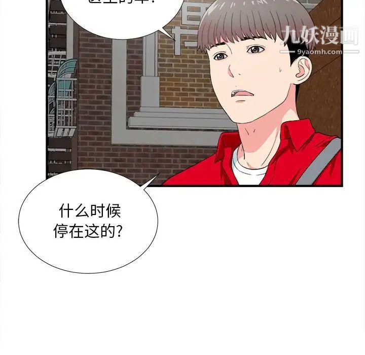 陌生的视线第23话