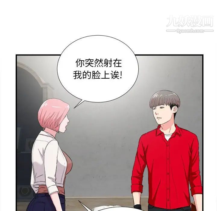 陌生的视线第23话