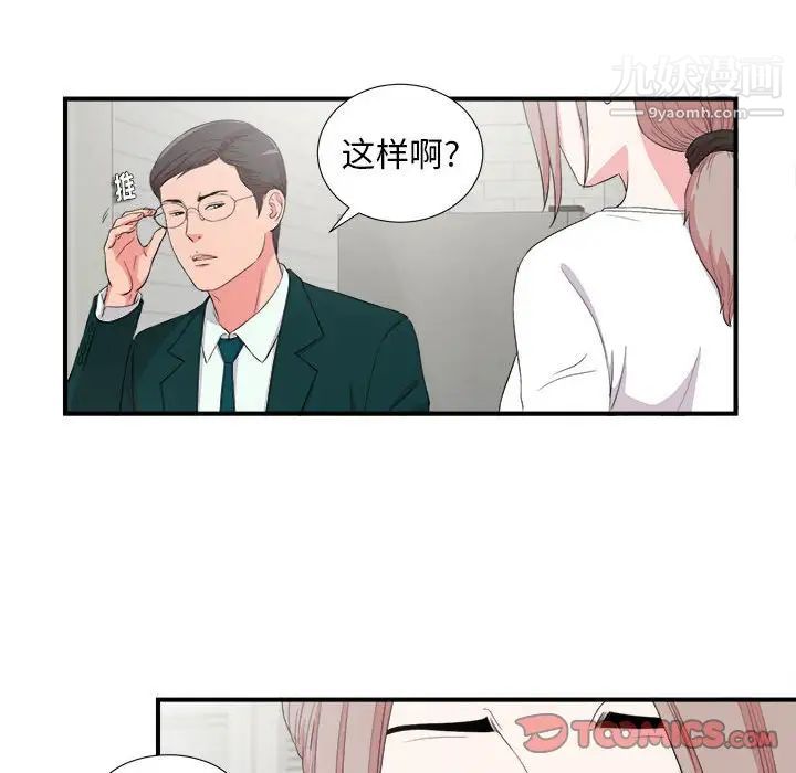 陌生的视线第23话