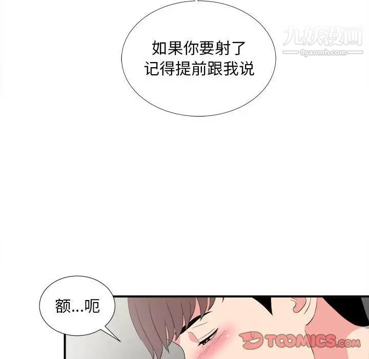 陌生的视线第23话