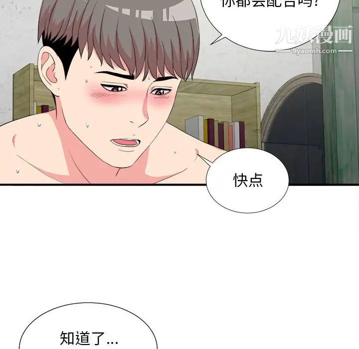 陌生的视线第24话
