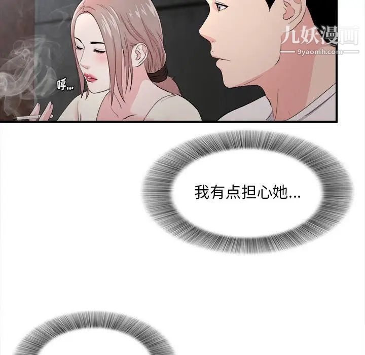 陌生的视线第26话