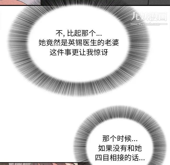 陌生的视线第26话