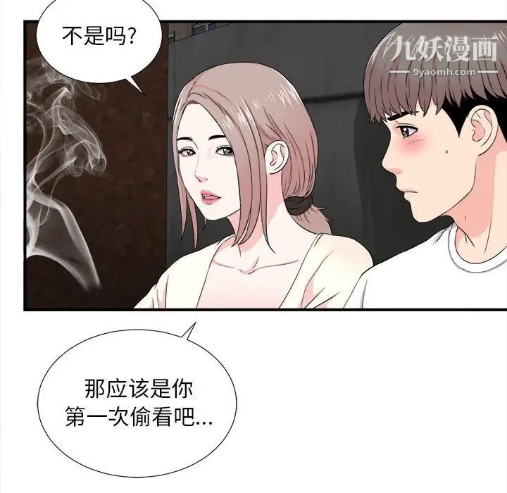 陌生的视线第26话