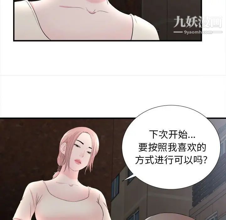 陌生的视线第26话