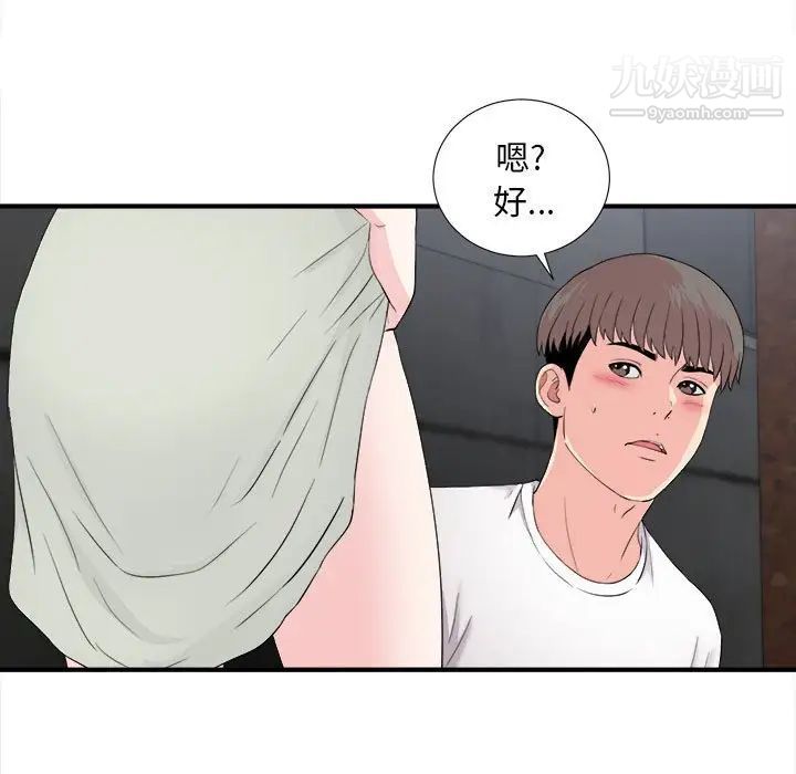 陌生的视线第26话