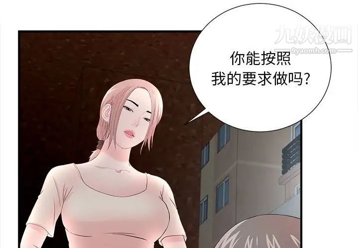 陌生的视线第27话