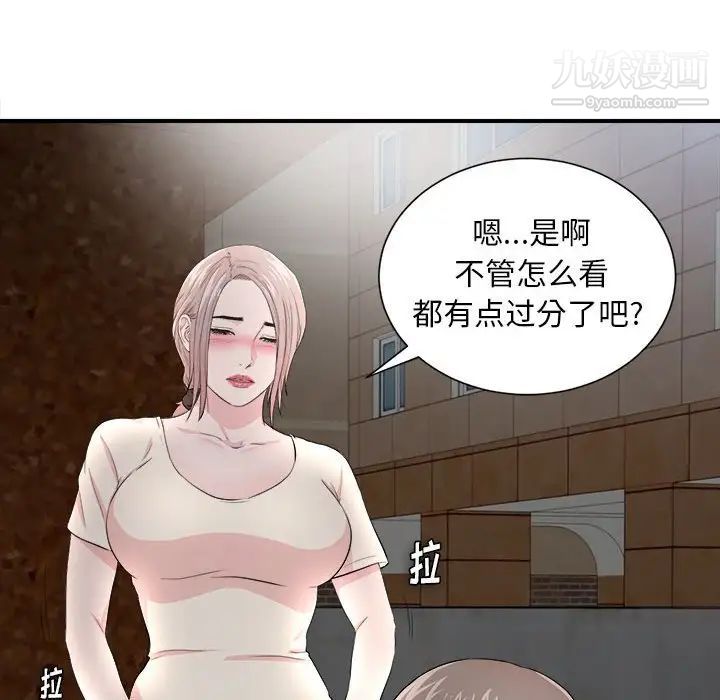 陌生的视线第27话