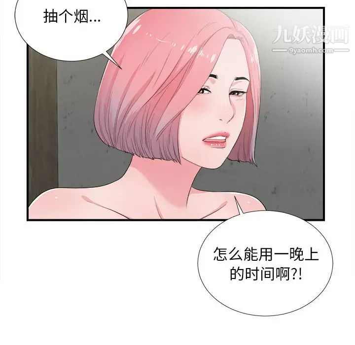 陌生的视线第28话