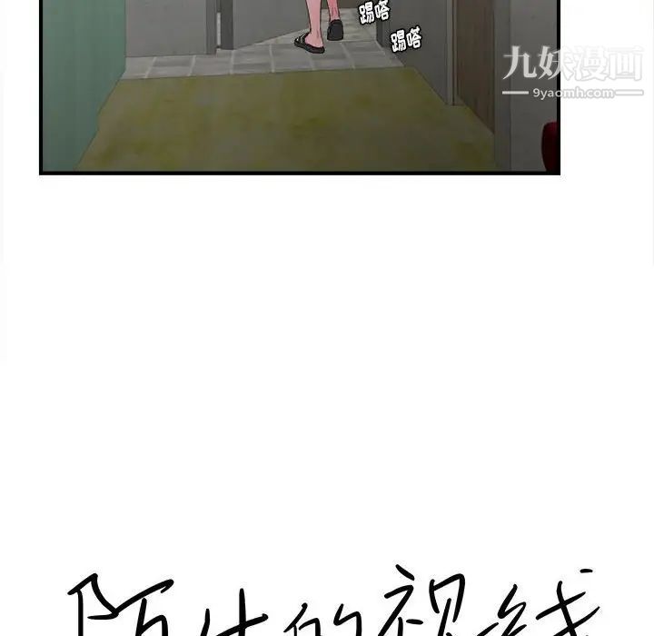 陌生的视线第28话