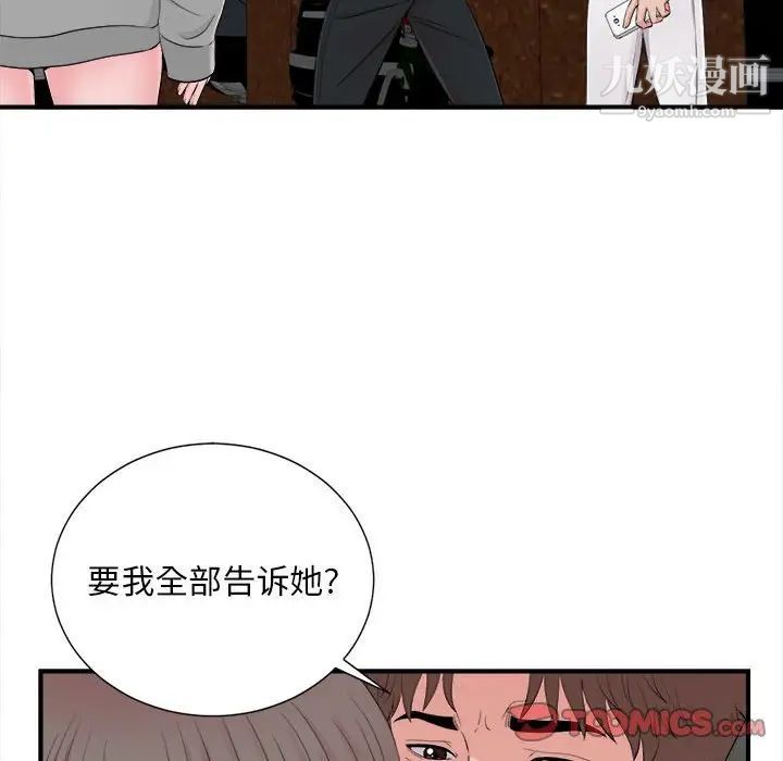 陌生的视线第28话