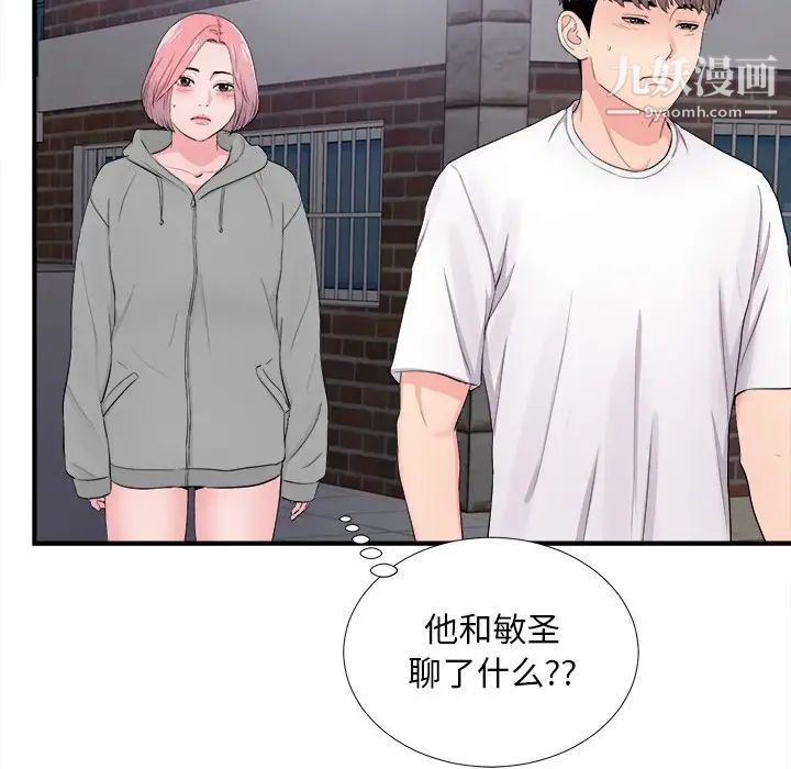 陌生的视线第28话