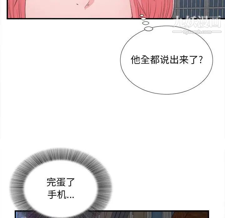 陌生的视线第28话
