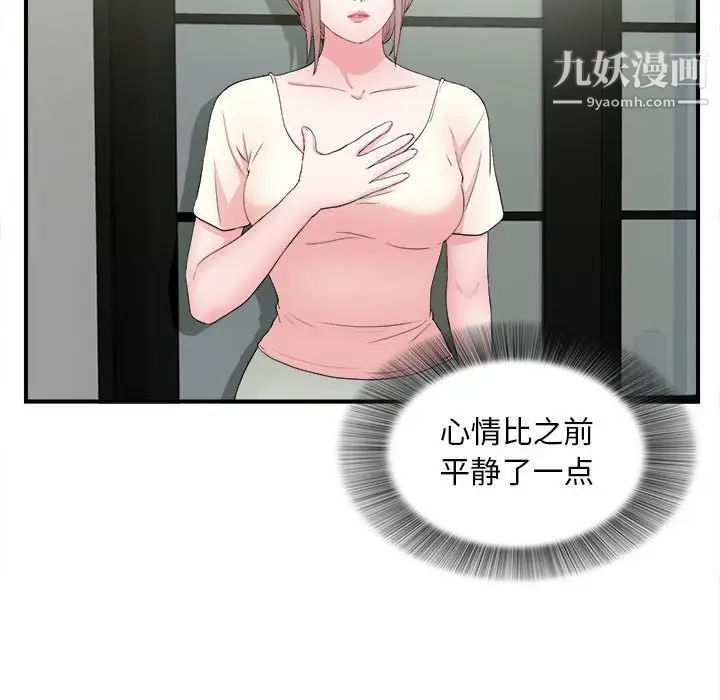 陌生的视线第28话