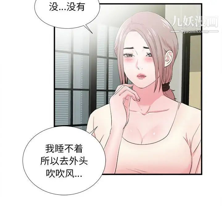陌生的视线第28话