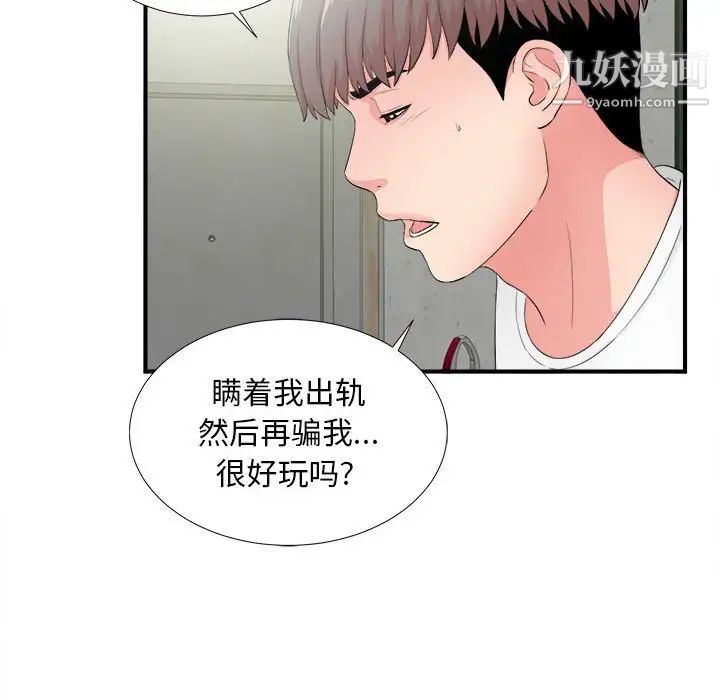 陌生的视线第28话