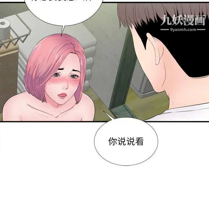 陌生的视线第29话